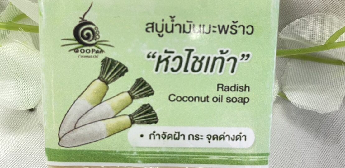 หัวไชเท้าเล็ก